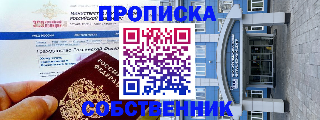 прописка законно в Сунже