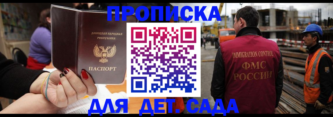 купить прописку в Сунже