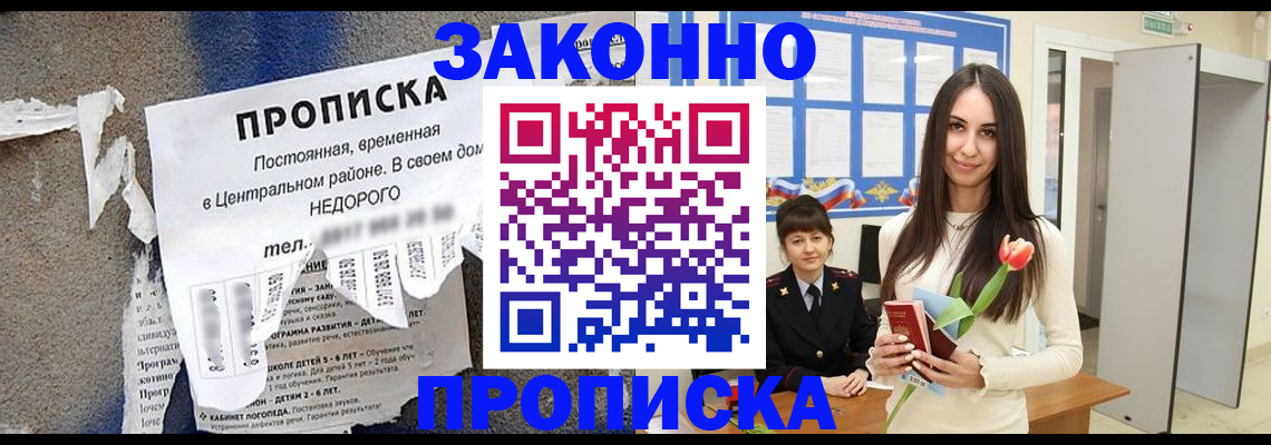 где прописаться в Сунже