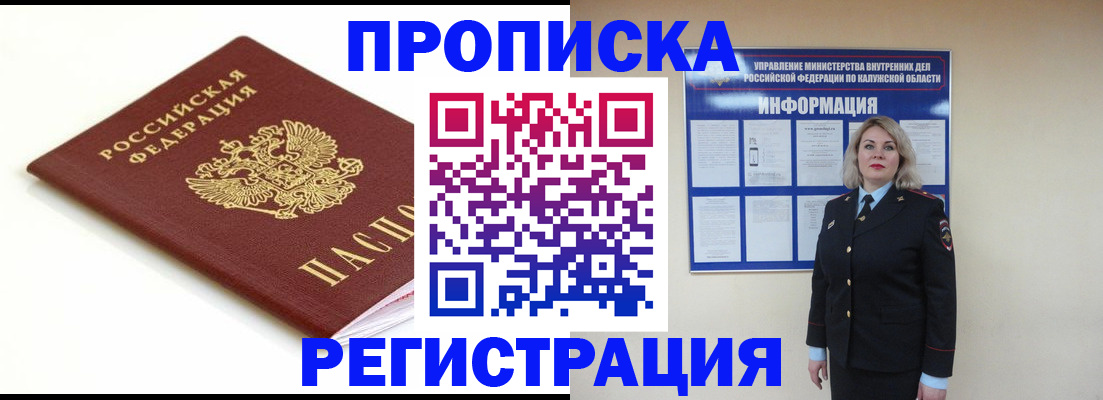 прописка для школы в Сунже