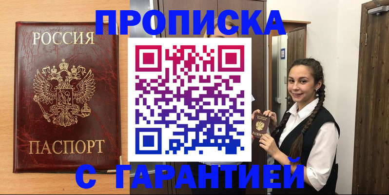 временная регистрация собственник в Сунже