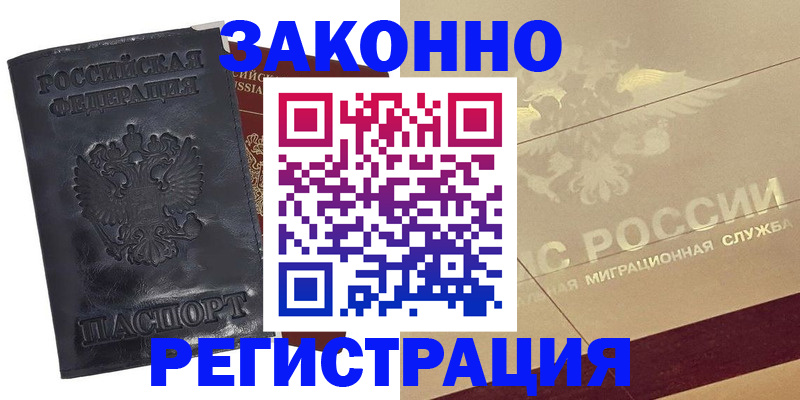 временная регистрация законно в Сунже