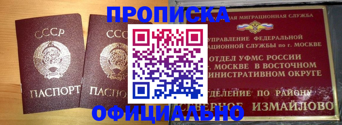 купить прописку в Сунже